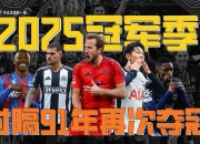 1xbet体育官方登录入口-包含足球比拼燃起热潮，球队实力逐渐显现的词条