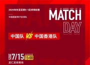 东方球队在国际足球赛事中大放异彩