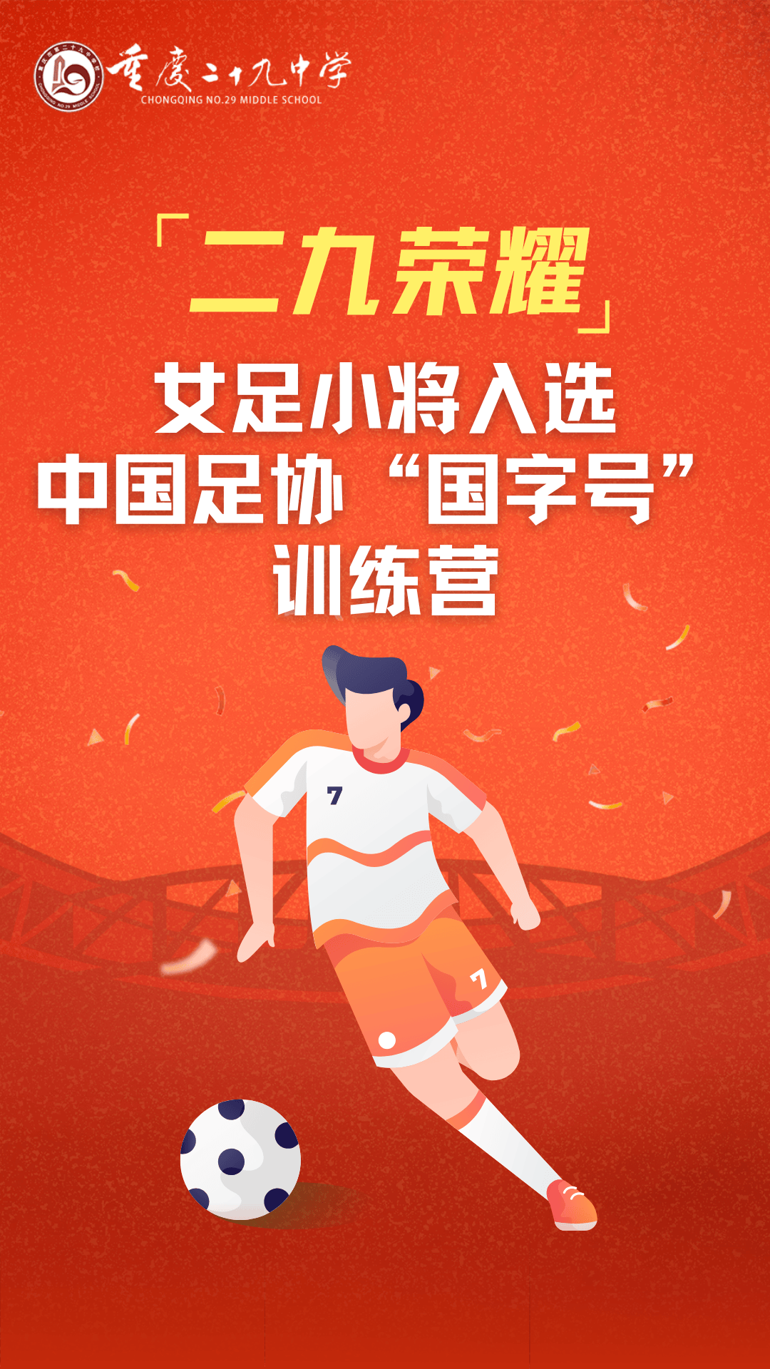 女足训练营开营仪式暖心启动：训练营开营暖心启动的简单介绍