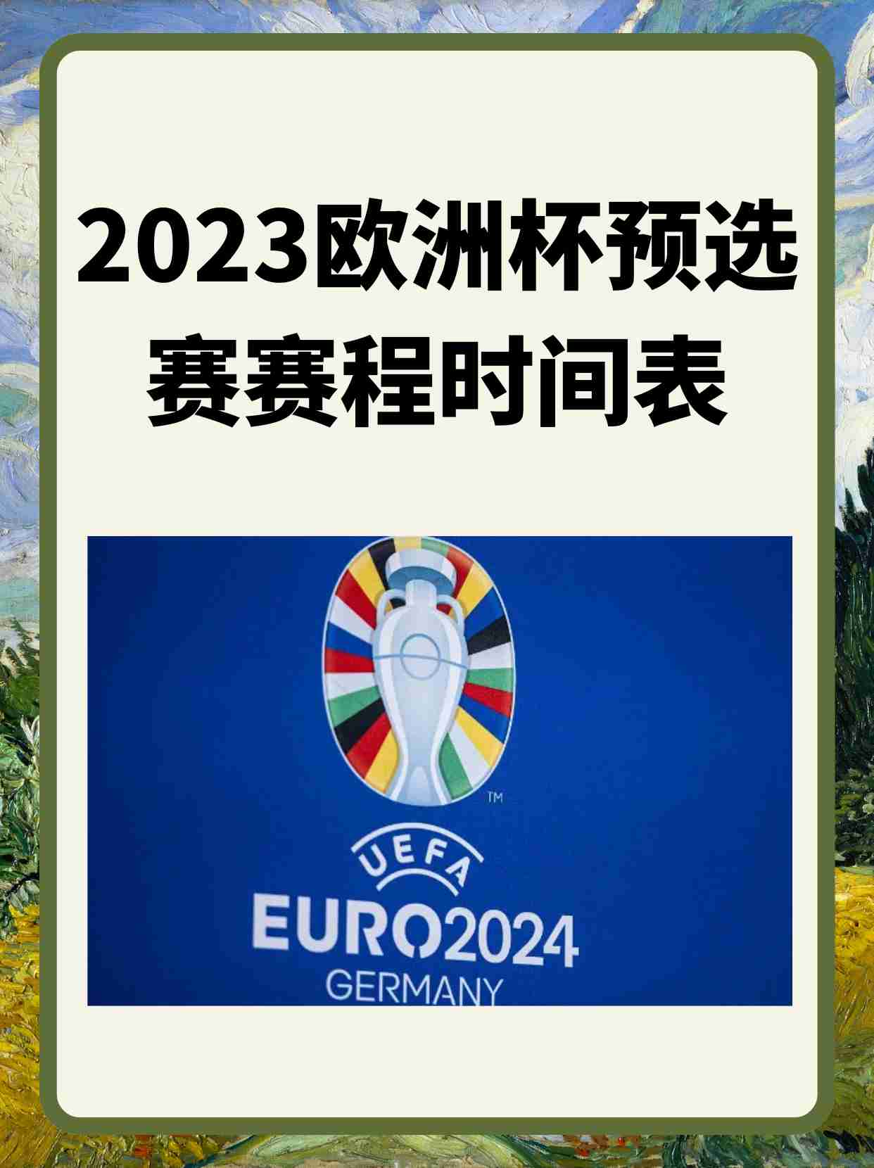 欧洲杯预选赛抽签结果公布,各队备战计划正式启动的简单介绍 欧洲杯预选赛抽签结果公布,各队备战计划正式启动的简单介绍